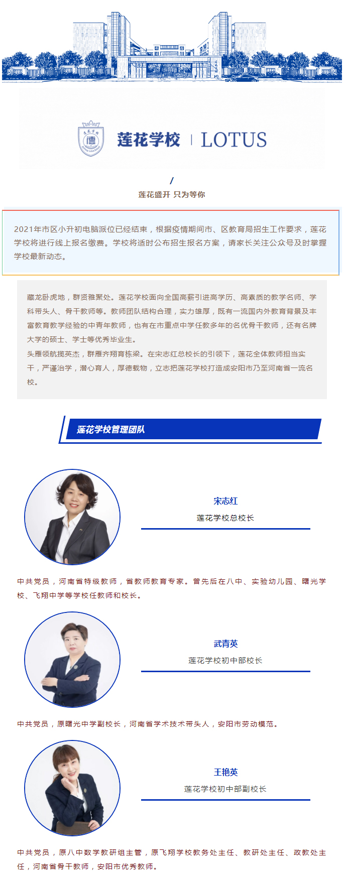 電腦派位已結(jié)束，快來圍觀你的初中部教師！_01